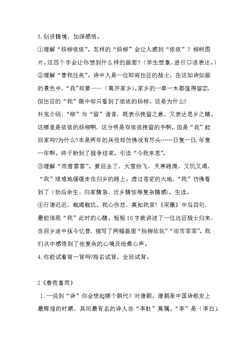 部编版六年级下册语文古诗词诵读（课件+教案）03