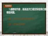 部編版六年級(jí)語(yǔ)文上冊(cè)口語(yǔ)交際：意見(jiàn)不同怎么辦課件