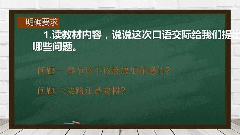 部编版六年级语文上册口语交际：意见不同怎么办课件03