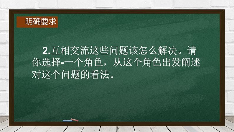 部编版六年级语文上册口语交际：意见不同怎么办课件04