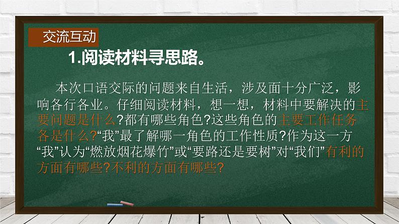 部编版六年级语文上册口语交际：意见不同怎么办课件06