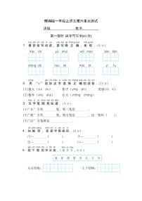 人教部编版一年级上册课文 2综合与测试单元测试巩固练习