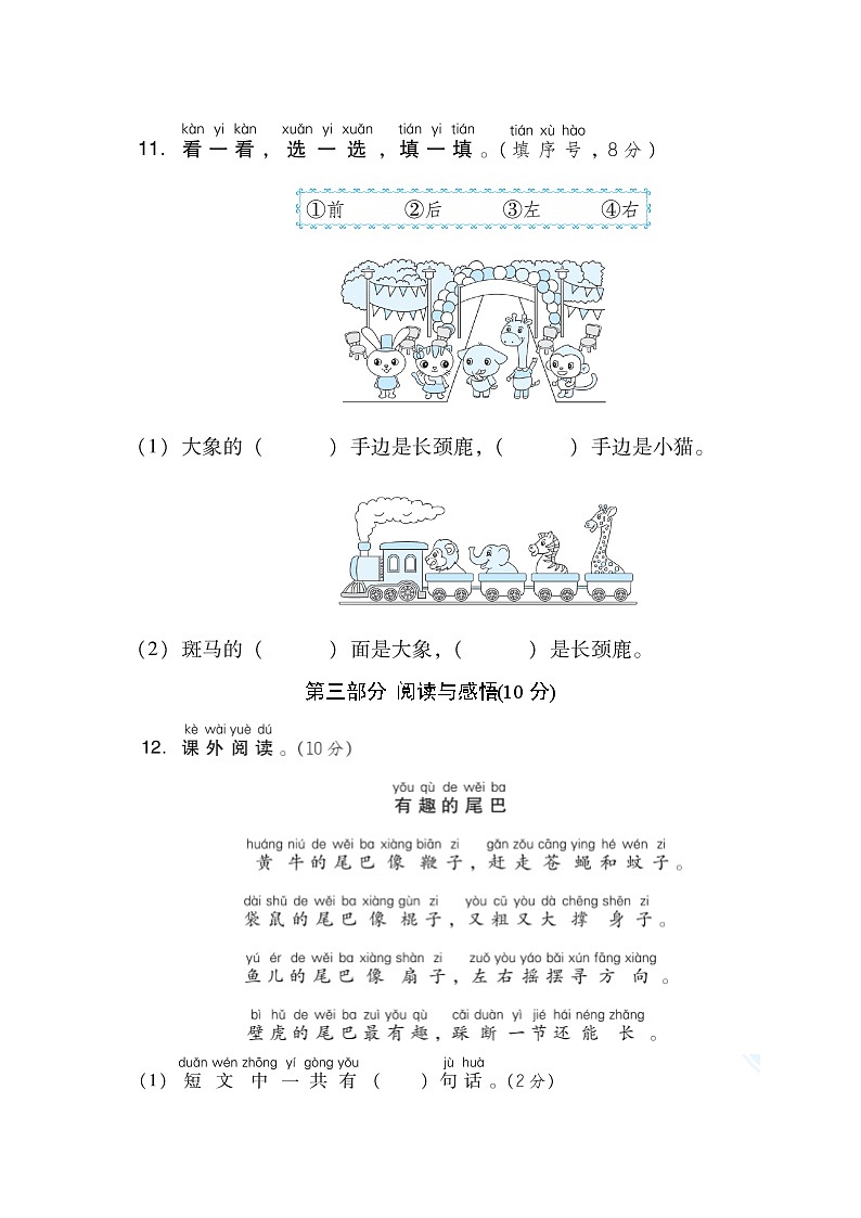 一年级上册语文部编版第六单元复习《单元测试》03（含答案）03