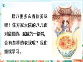 2《腊八粥》第二课时  课件+教案+朗读音频