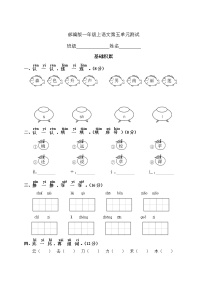 小学语文人教部编版一年级上册识字（二）综合与测试单元测试测试题