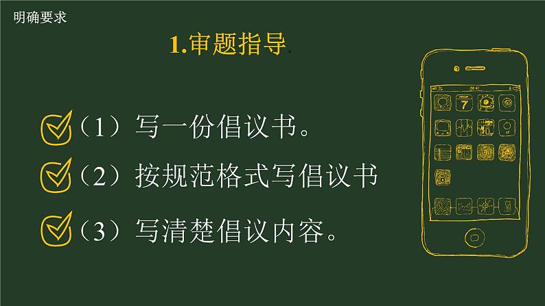 部编版六年级上册第六单元语文学写倡议书课件07