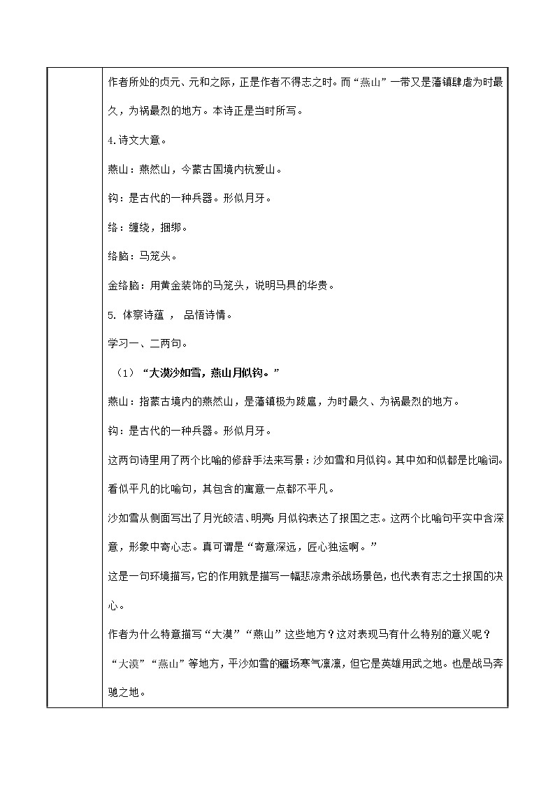 部编版语文六年级下册《马诗》教案02