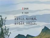 李清照《夏日绝句》PPT课件