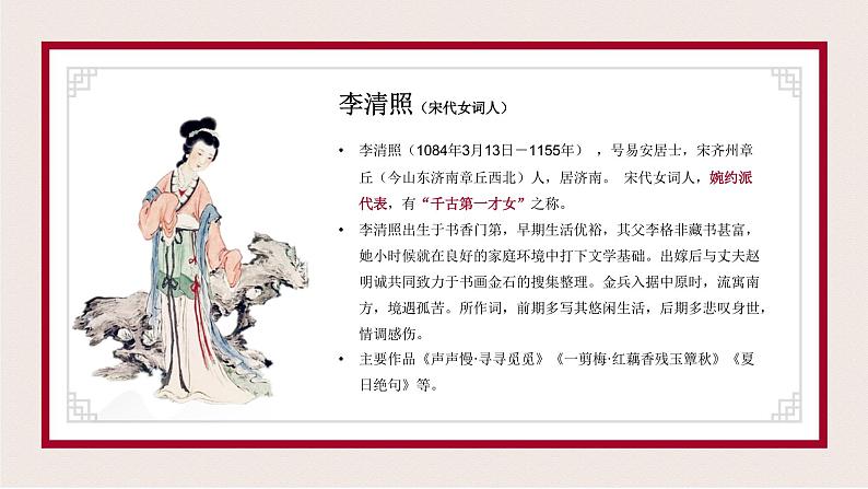 李清照《夏日绝句》PPT课件第6页