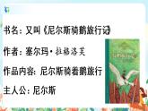 6*《騎鵝旅行記（節(jié)選）》課件+教案+朗讀音頻+視頻素材
