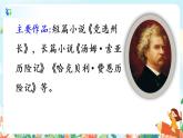 7*《湯姆·索亞歷險記（節(jié)選）》課件+教案+朗讀音頻