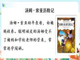 7*《湯姆·索亞歷險記（節(jié)選）》課件+教案+朗讀音頻