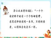 部編版六下 第二單元  口語(yǔ)交際：同讀一本書(shū)  課件+教案