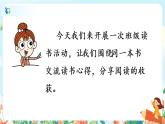 部編版六下 第二單元  口語(yǔ)交際：同讀一本書(shū)  課件+教案