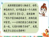 部編版六下 語(yǔ)文園地二  第一課時(shí)  課件+教案