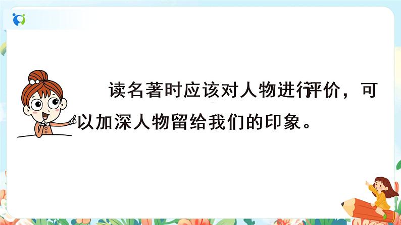 部编版六下 语文园地二  第一课时  课件+教案05