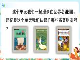 部編版六下 第二單元  快樂讀書吧：漫步世界名著花園  課件+教案