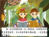 部編版六下 第二單元  快樂讀書吧：漫步世界名著花園  課件+教案