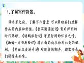 部編版六下 第二單元  快樂讀書吧：漫步世界名著花園  課件+教案