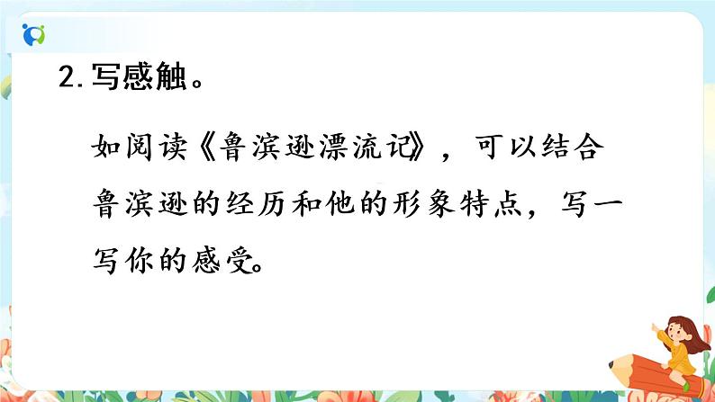 部编版六下 第二单元  快乐读书吧：漫步世界名著花园  课件+教案06