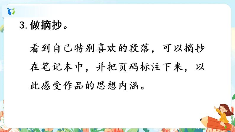 部编版六下 第二单元  快乐读书吧：漫步世界名著花园  课件+教案07