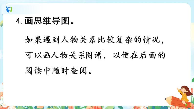 部编版六下 第二单元  快乐读书吧：漫步世界名著花园  课件+教案08