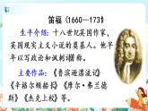 5《魯濱遜漂流記（節(jié)選）》第一課時  課件+教案+生字視頻