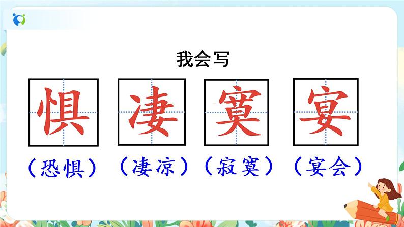 5《鲁滨逊漂流记（节选）》第一课时  课件+教案+生字视频07