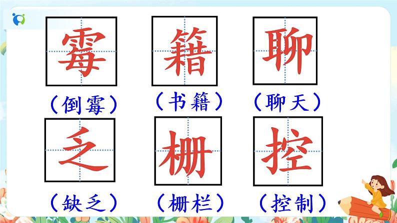 5《鲁滨逊漂流记（节选）》第一课时  课件+教案+生字视频08