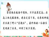 5《魯濱遜漂流記（節(jié)選）》第二課時  課件+教案+朗讀音頻