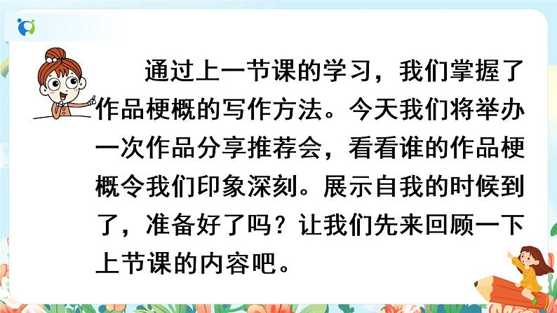 部编版六下 习作二：写作品梗概  第二课时  课件（作文修改）+教案02