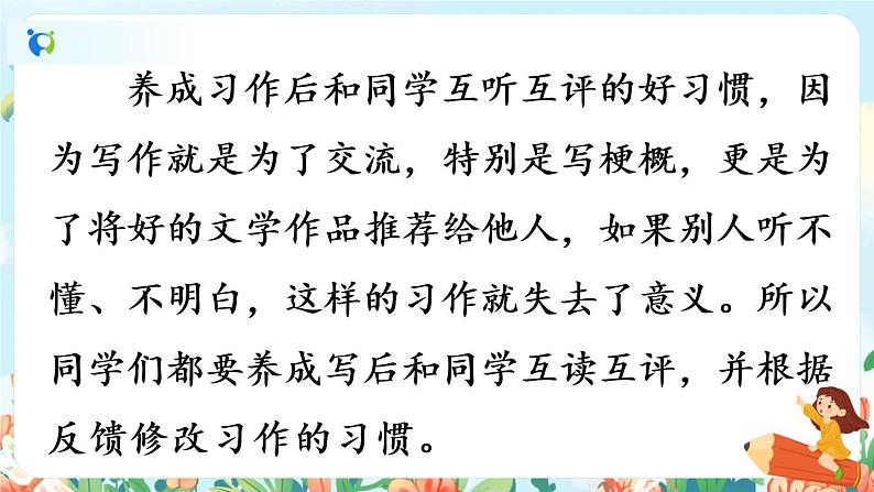 部编版六下 习作二：写作品梗概  第二课时  课件（作文修改）+教案05