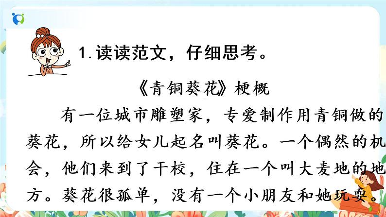 部编版六下 习作二：写作品梗概  第二课时  课件（作文修改）+教案06