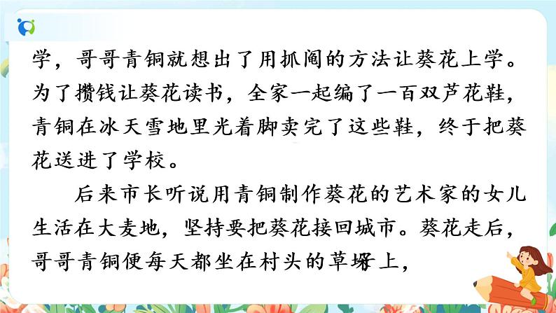 部编版六下 习作二：写作品梗概  第二课时  课件（作文修改）+教案08