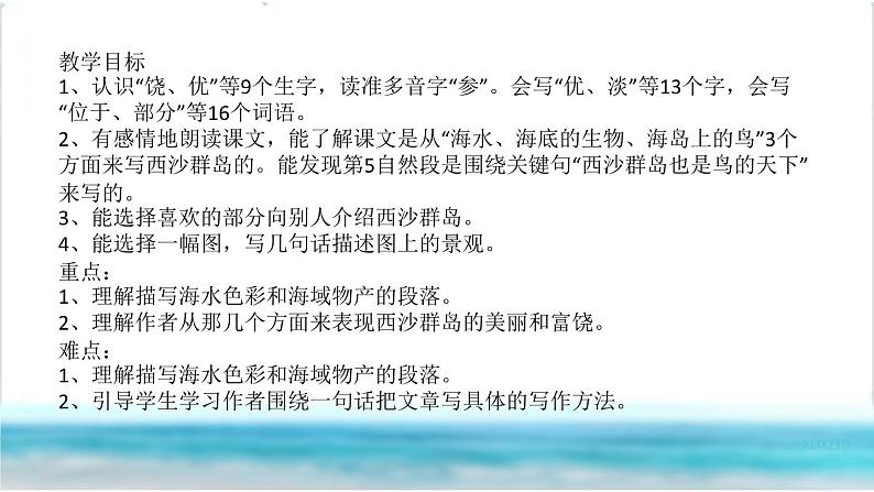 三年级上部编版语文18 富饶的西沙群岛第一课时课件PPT第2页