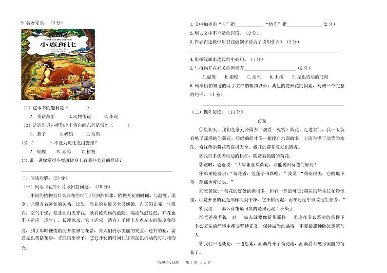 部编版三年级语文下册期末考试（山东德州陵城区2021春真卷）02