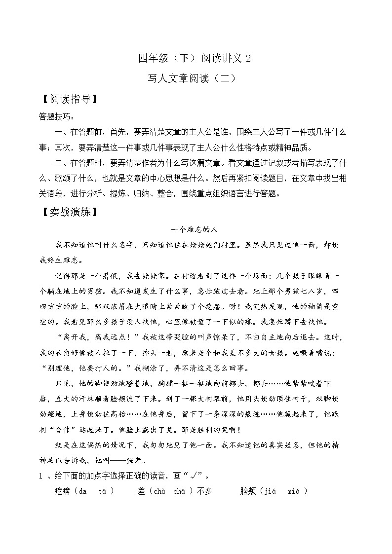 【专题阅读】部编人教版4年级语文下册 阅读指导+实战演练+乘胜追击阅读讲义2（含答案）第1页