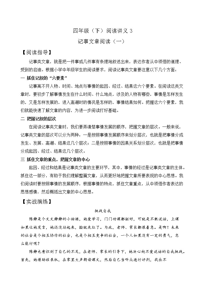 【专题阅读】部编人教版4年级语文下册 阅读指导+实战演练+乘胜追击阅读讲义3（含答案）01
