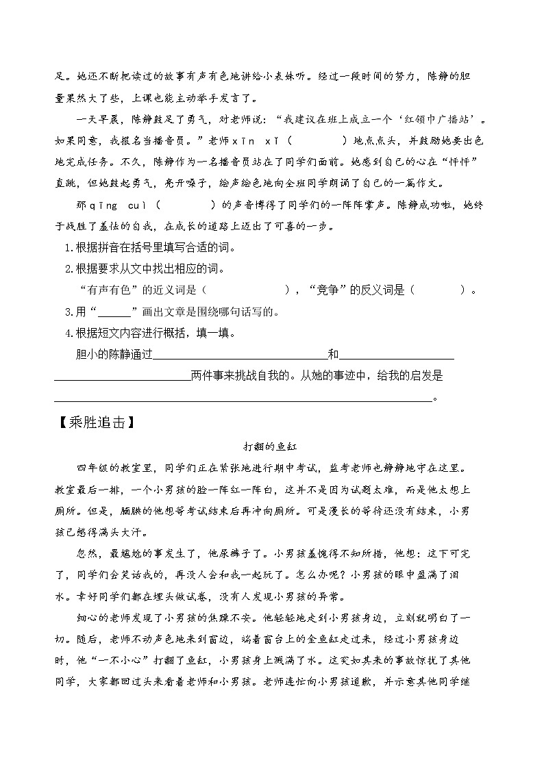 【专题阅读】部编人教版4年级语文下册 阅读指导+实战演练+乘胜追击阅读讲义3（含答案）02
