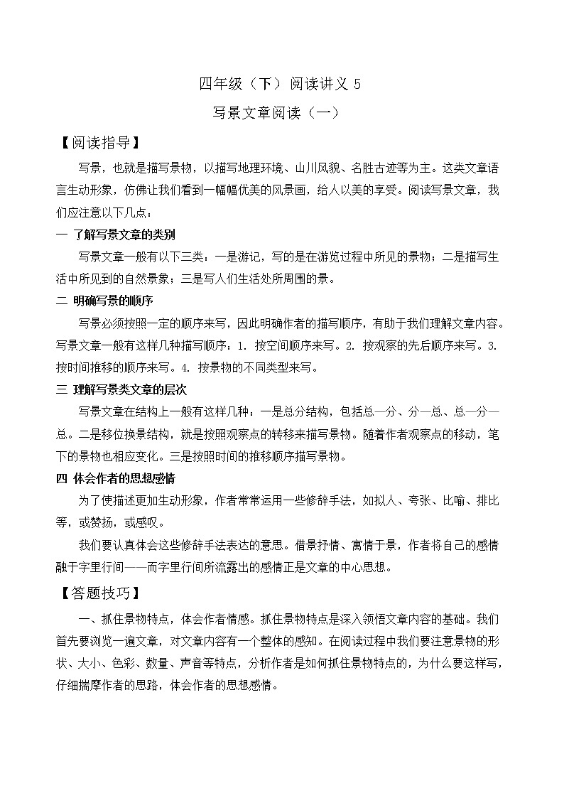 【专题阅读】部编人教版4年级语文下册 阅读指导+实战演练+乘胜追击阅读讲义5（含答案）01