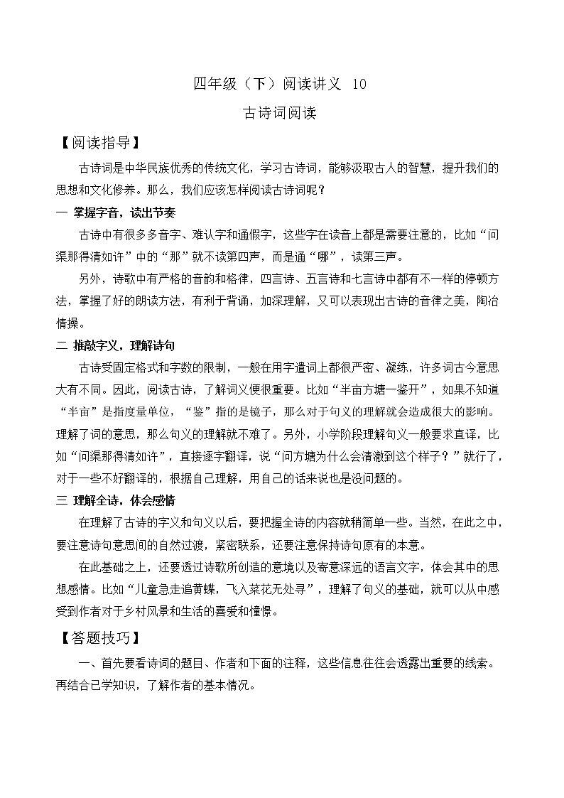【专题阅读】部编人教版4年级语文下册 阅读指导+实战演练+乘胜追击阅读讲义10（含答案）01
