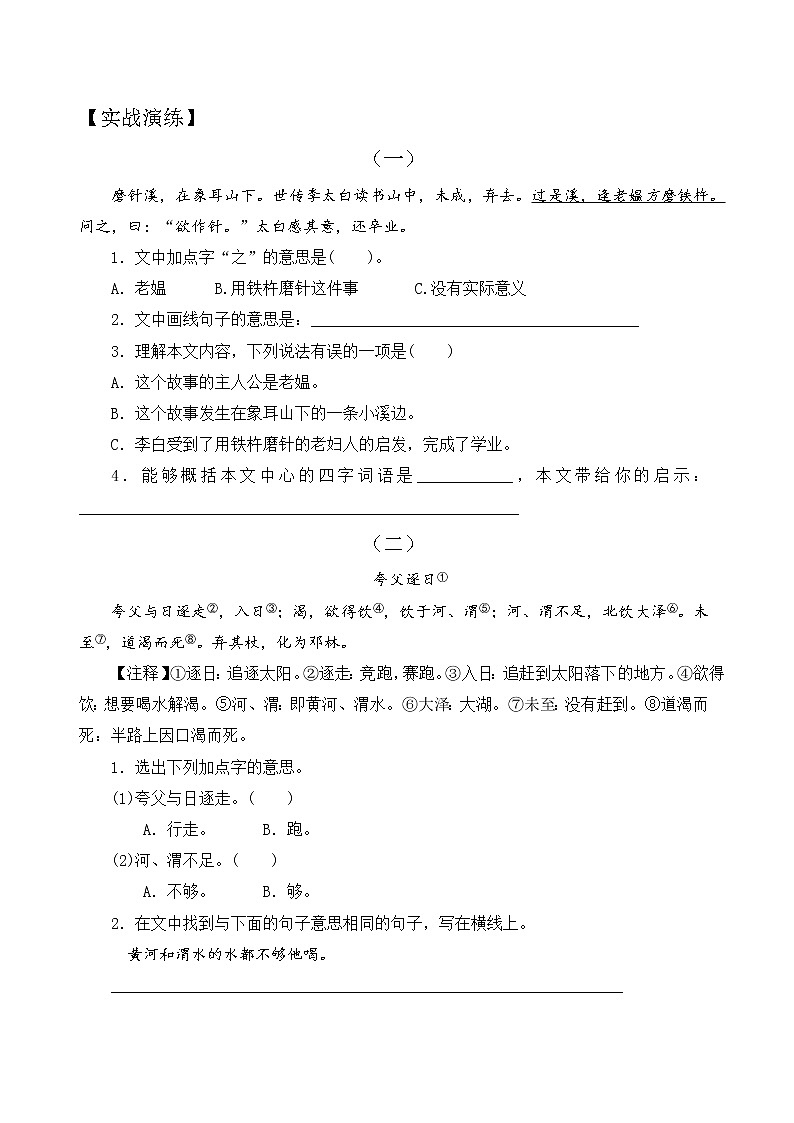 【专题阅读】部编人教版4年级语文下册 阅读指导+实战演练+乘胜追击阅读讲义11（含答案）02