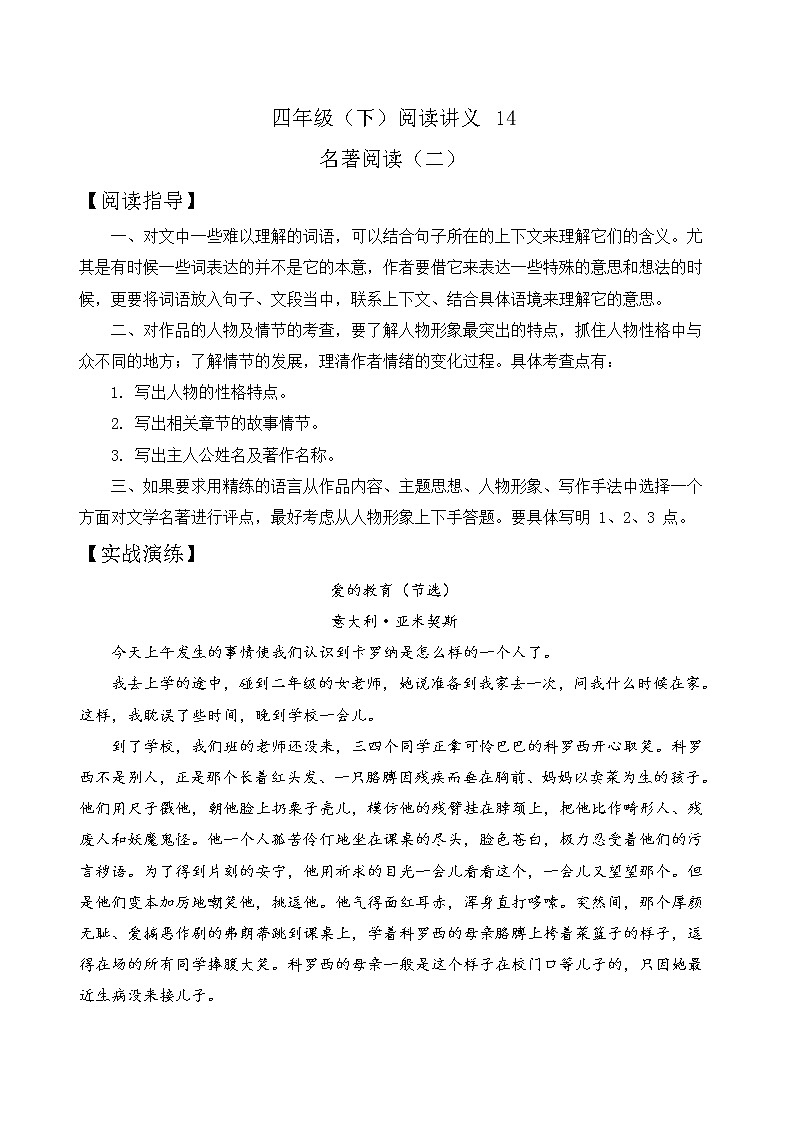 【专题阅读】部编人教版4年级语文下册 阅读指导+实战演练+乘胜追击阅读讲义14（含答案）01