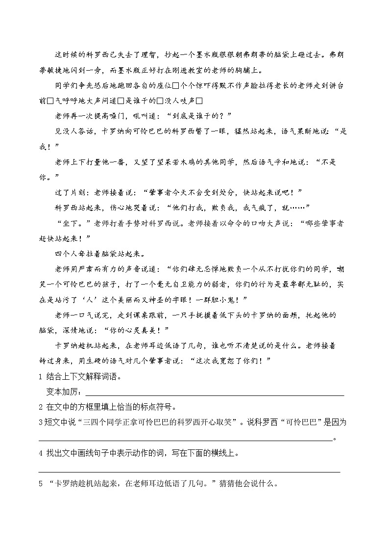 【专题阅读】部编人教版4年级语文下册 阅读指导+实战演练+乘胜追击阅读讲义14（含答案）02