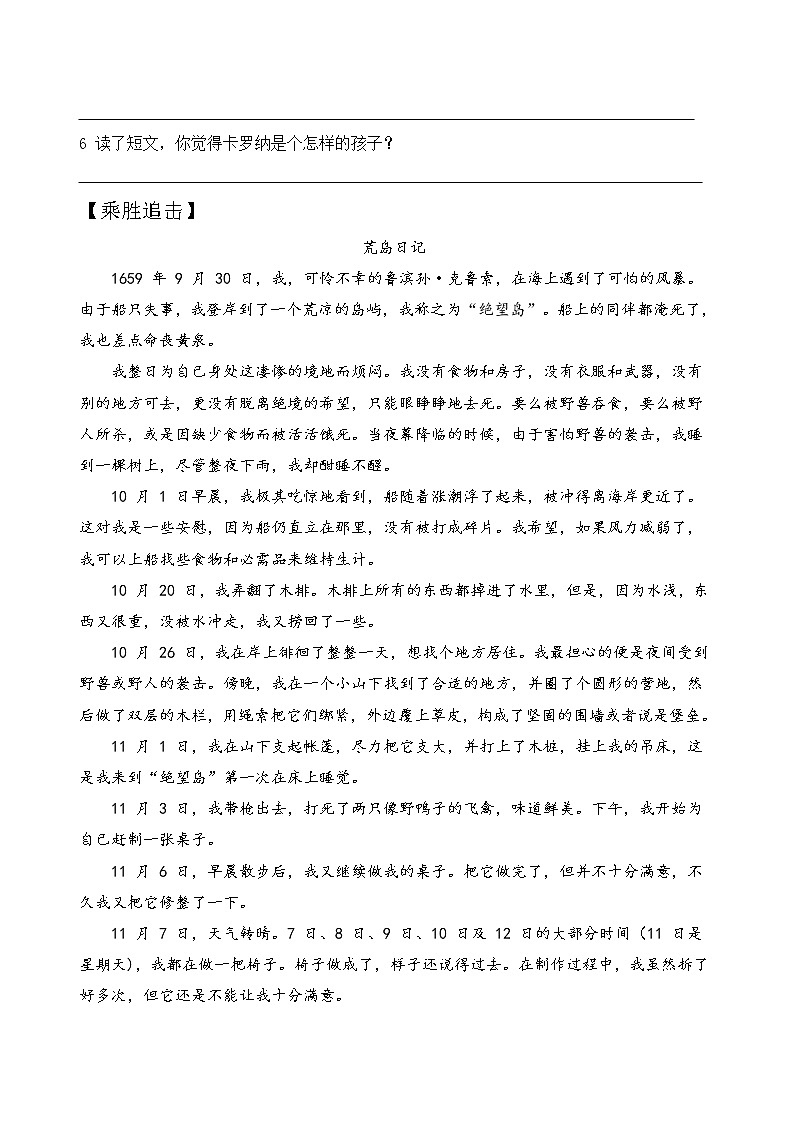 【专题阅读】部编人教版4年级语文下册 阅读指导+实战演练+乘胜追击阅读讲义14（含答案）03