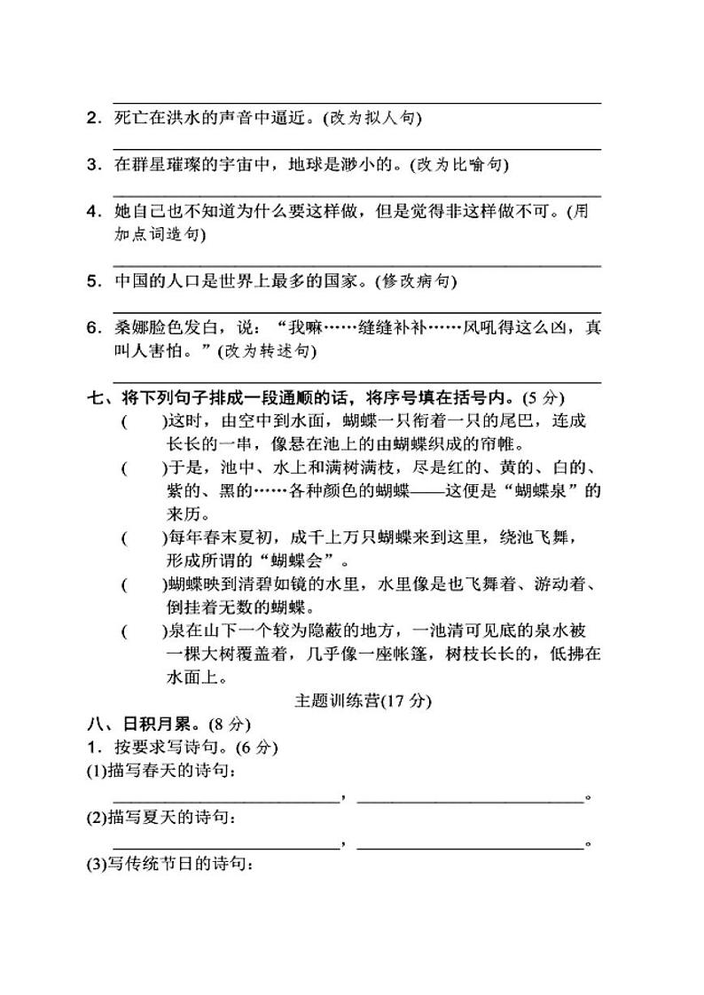 部编版六年级上册语文期中试卷302