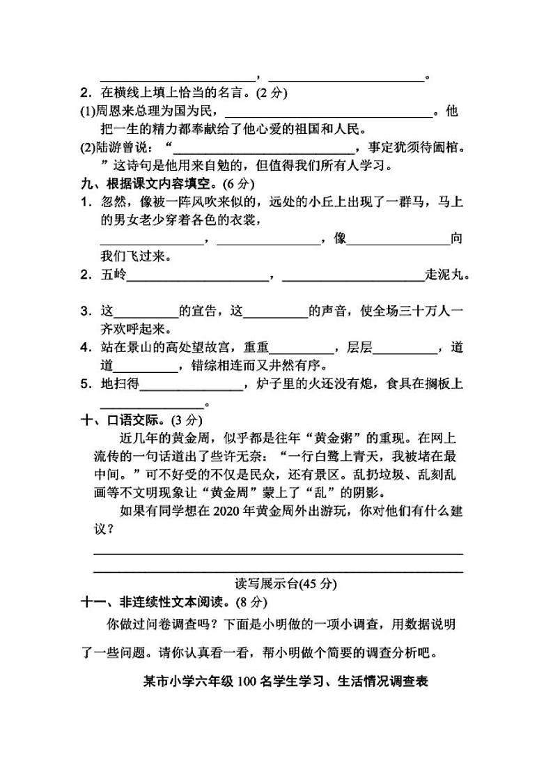 部编版六年级上册语文期中试卷303