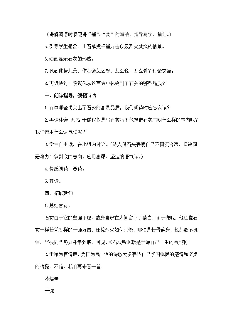 部编版语文六年级下册《石灰吟》教案02