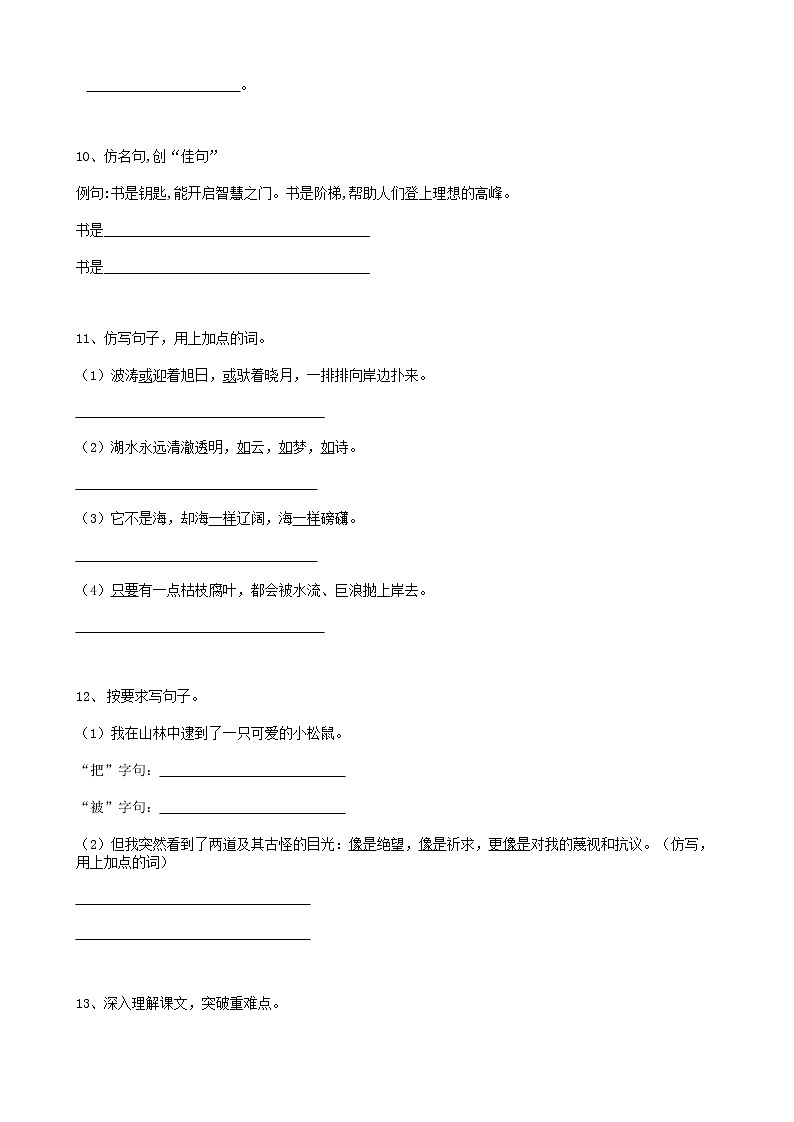 20小升初语文复习专题句法句式-修辞01（19页）含参考答案第3页