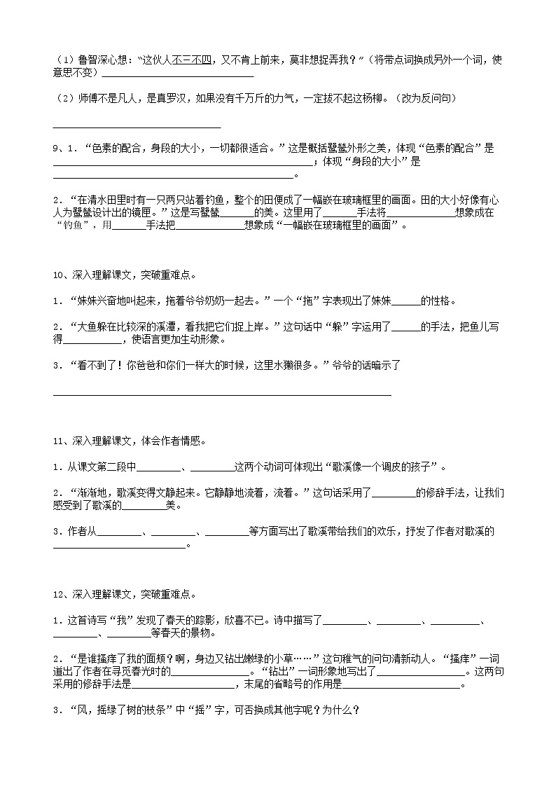 21小升初语文复习专题句法句式-修辞02（18页）含参考答案03